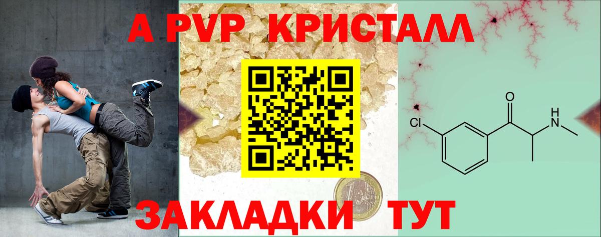 Альфа ПВП Crystall  А ПВП  Alpha-PVP СК КРИС  Клин  Вход с VPN  A-PVP VHQ 