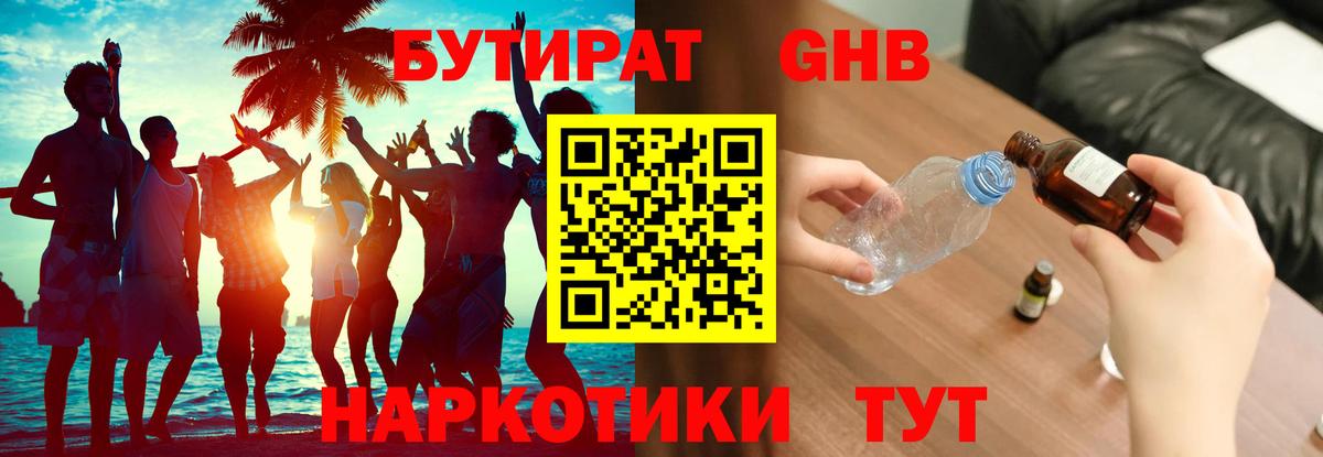 БУТИРАТ Butirat  Вход с VPN  Клин 