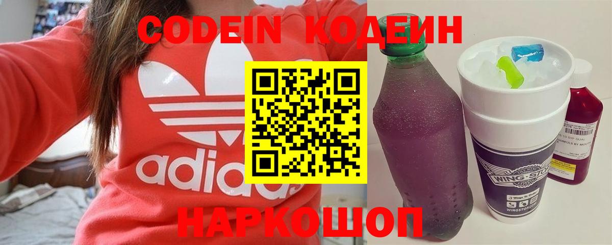 Кодеиновый сироп Lean напиток Lean (лин) Клин