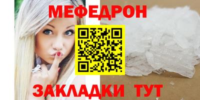 меф Краснокаменск