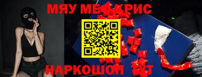 меф Краснокаменск