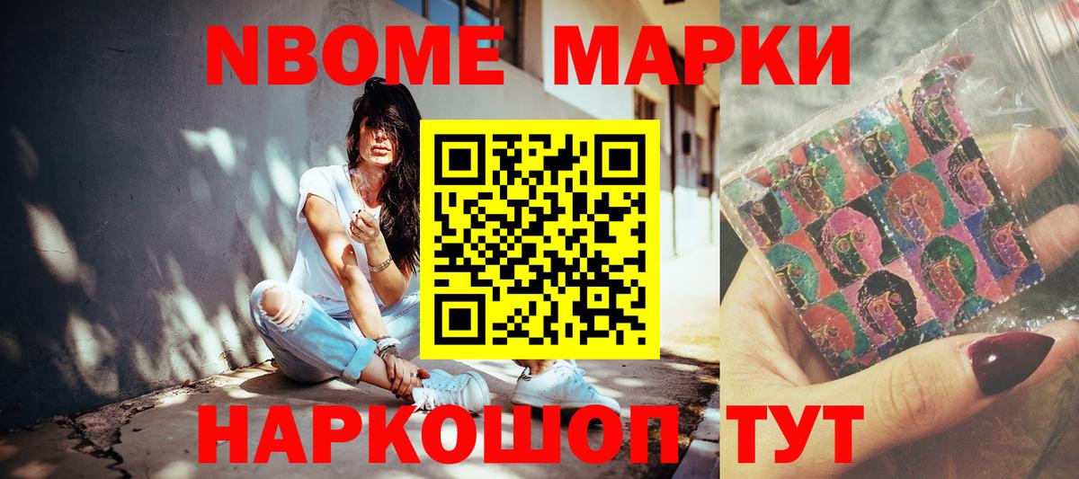 Марки 25I-NBOMe 1500мкг Клин